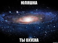 юляшка ты охуена