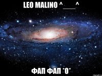 leo malino ^___^ фап фап *0*