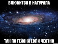 влюбится в натурала так по гейски если честно