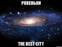 ровеньки the best city