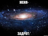 женя- задрот:*