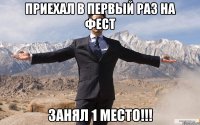 приехал в первый раз на фест занял 1 место!!!