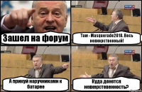 Зашел на форум Там - Masquerade2010. Весь невхерственный! А прикуй наручниками к батарее Куда денется невхерстевенность?