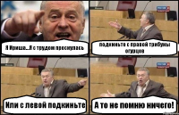 Я Ириша...Я с трудом проснулась подкиньте с правой трибуны огурцов Или с левой подкиньте А то не помню ничего!