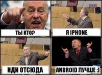 Ты кто? Я iPhone Иди отсюда ANDROID лучше :)