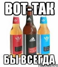 вот-так бы всегда