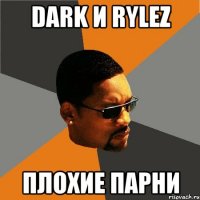 dark и rylez плохие парни