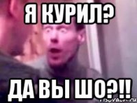 я курил? да вы шо?!!