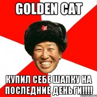 golden cat купил себе шапку на последние деньги!!!