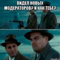 видел новых модераторов? и как тебе? 