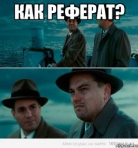 как реферат? 