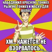 набодяжил красную тонику, рыжую тонику и маску для волос хм... кажется, не взорвалось...