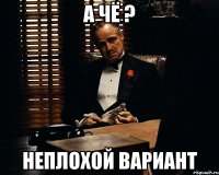 а чё ? неплохой вариант