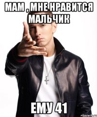 мам , мне нравится мальчик ему 41