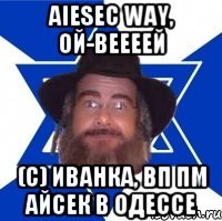 aiesec way, ой-веееей (с) иванка, вп пм айсек в одессе