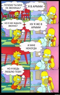 почему ты мне не звонишь? я в армии но я же ждала звонка? ну я же в армии и мне некогда но я ведь люблю тебя!