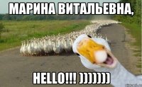 марина витальевна, hello!!! )))))))