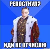 репостнул? иди не отчислю