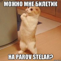 можно мне билетик на parov stelar?