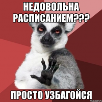 недовольна расписанием??? просто узбагойся