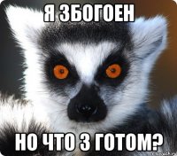 я збогоен но что з готом?