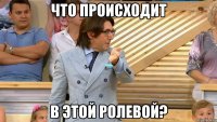 что происходит в этой ролевой?