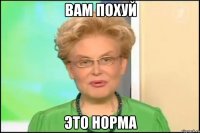 вам похуй это норма