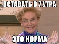 вставать в 7 утра это норма