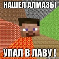 нашел алмазы упал в лаву !