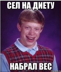 сел на диету набрал вес