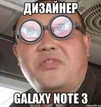 дизайнер galaxy note 3