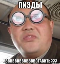 пизды ввввввввввввввставить???