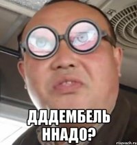  дддембель ннадо?