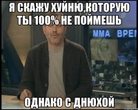 Понять однако