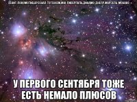 зенит-локомотив,арсенал-тотенхем,мю-ливерпуль,динамо-днепр,марсель-монако у первого сентября тоже есть немало плюсов