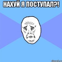 нахуй я поступал?! 