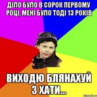 діло було в сорок первому році, мені було тоді 13 років виходю блянахуй з хати...