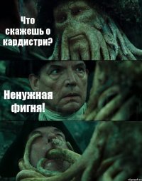 Что скажешь о кардистри? Ненужная фигня! 