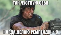 так чуствую себя когда делаю ремпейдж >:d