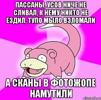 пассаны, усов ниче не сливал, к нему никто не ездил, тупо мыло взломали а сканы в фотожопе намутили