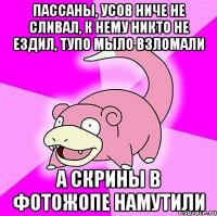 пассаны, усов ниче не сливал, к нему никто не ездил, тупо мыло взломали а скрины в фотожопе намутили