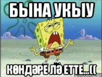 бына укыу көндәре лә етте...((