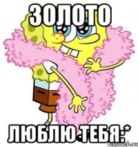 золото люблю тебя:*