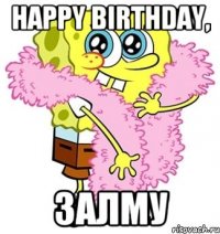 happy birthday, залму