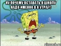 ну почему вставать в школу надо именно в 8 утра?! 