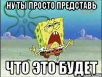 ну ты просто представь что это будет