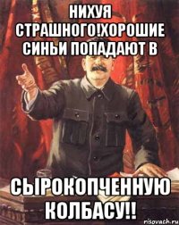 нихуя страшного!хорошие синьи попадают в сырокопченную колбасу!!