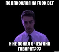 подписался на fuck bet и не понял о чем они говорят???