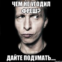 чем не угодил фреш? дайте подумать....