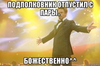 подполковник отпустил с пары.. божественно^^